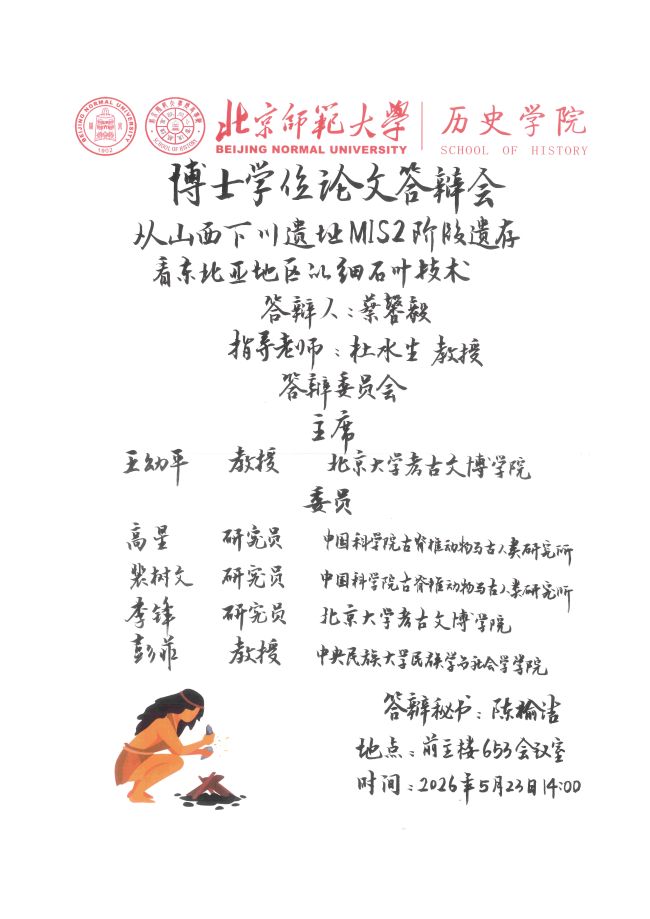 蔡馨毅答辩海报.jpg
